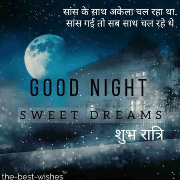 Hindi Good Night by Kalpesh Joshi : 111198533