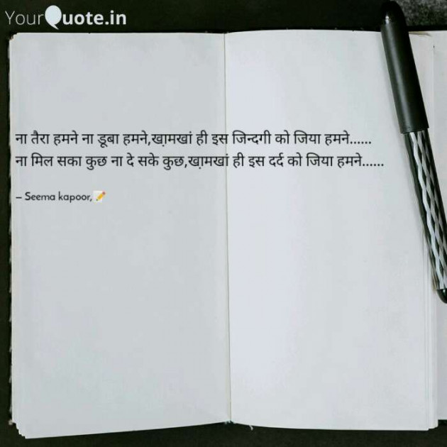 Hindi Shayri by सीमा कपूर : 111198552