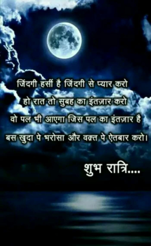 Hindi Good Night by anuradha jain : 111198554