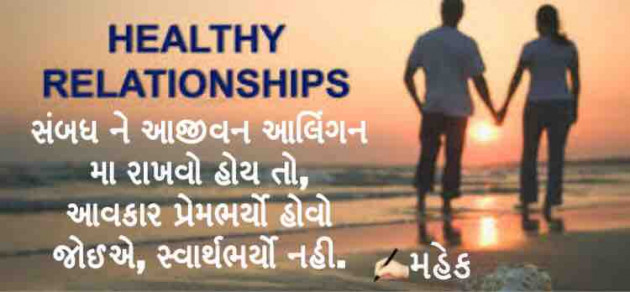 Gujarati Quotes by Mahek : 111198601