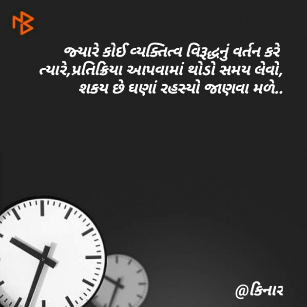 Gujarati Thought by Kinar Rana : 111198614