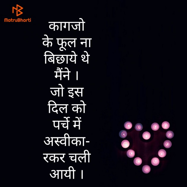 Hindi Shayri by Suryakant Majalkar : 111198621