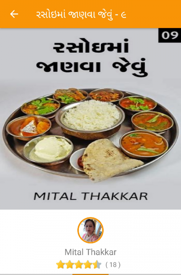 Gujarati Book-Review by Mital Thakkar : 111198657