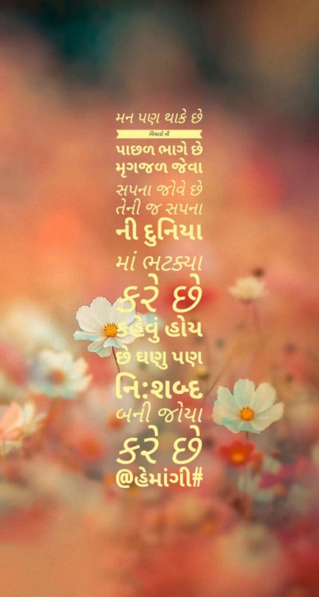 Gujarati Blog by Hemangi Sharma : 111198689