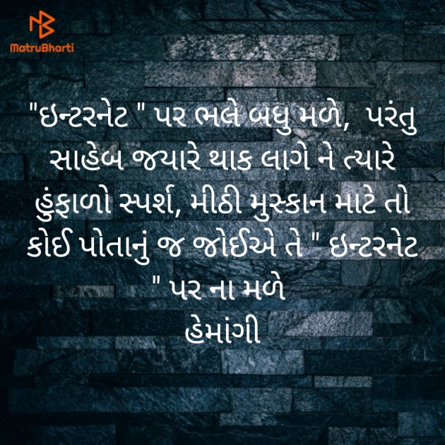 Gujarati Blog by Hemangi Sharma : 111198691
