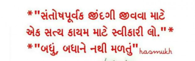 Gujarati Quotes by Ahir Somat : 111198727