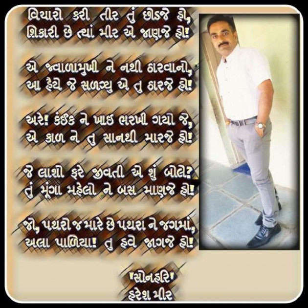 Gujarati Poem by Rinku Panchal : 111198751