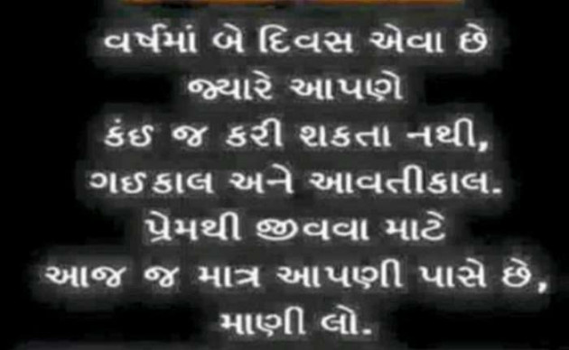 Gujarati Quotes by Ahir Somat : 111198770