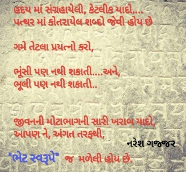 Gujarati Quotes by Naresh Gajjar : 111198790