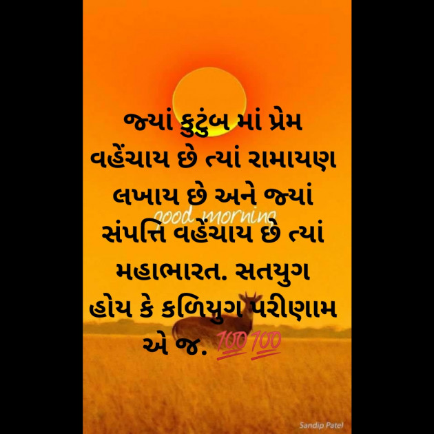 Gujarati Microfiction by Aniruddhsinh Vaghela Vasan Mahadev : 111198797