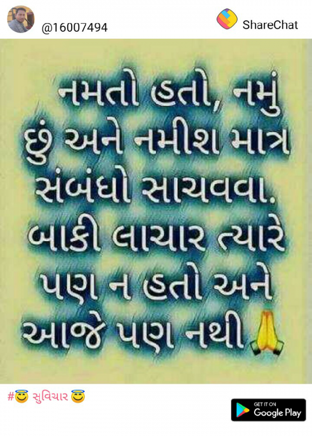 Gujarati Good Night by Vishal : 111198801