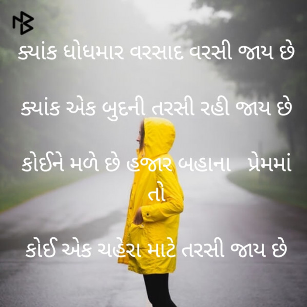 Gujarati Shayri by RAM TIMBA : 111198840