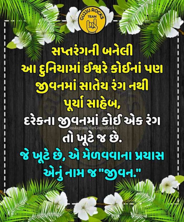 Gujarati Quotes by Sanju Parmar : 111198863