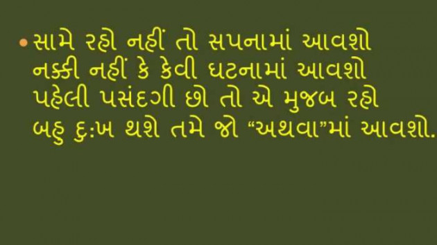 Gujarati Romance by Rahul : 111198870