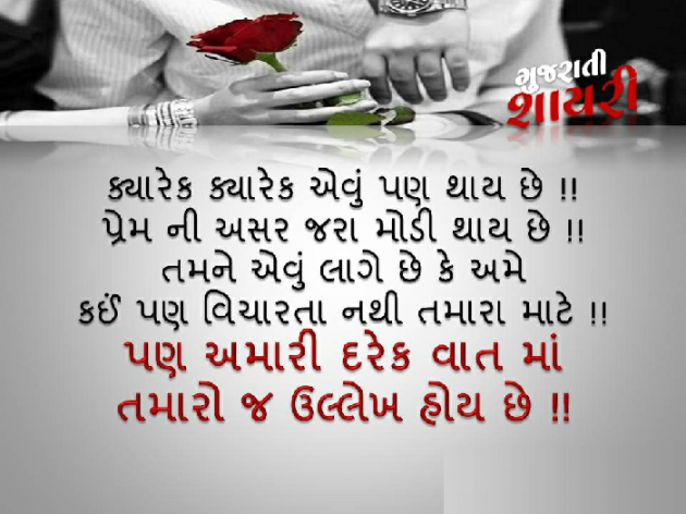 Gujarati Romance by Rahul : 111198871