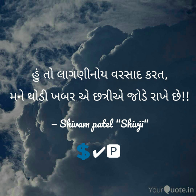 Gujarati Hiku by Patel Shivam : 111198879