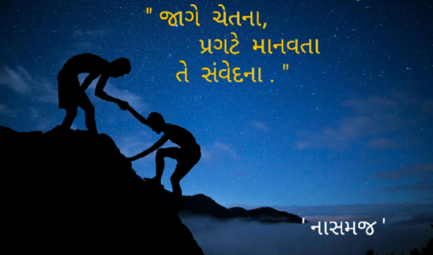 Gujarati Whatsapp-Status by Spardha mehta : 111198886