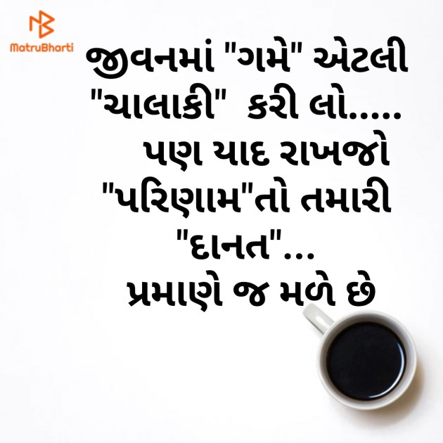 Gujarati Thought by Komal Suthar : 111198893