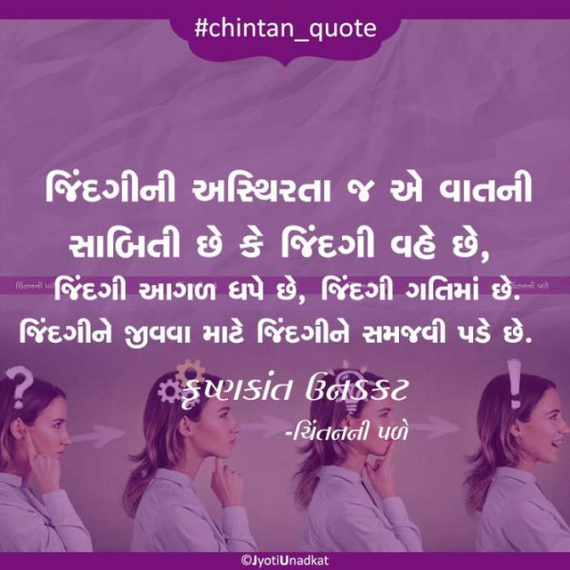 Gujarati Quotes by Krishnkant Unadkat : 111198938