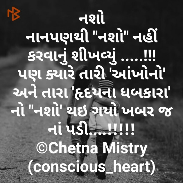 English Romance by Chetna Mistry Conscious Heart : 111198947