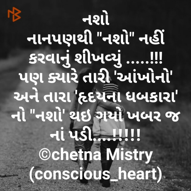 English Whatsapp-Status by Chetna Mistry Conscious Heart : 111198949