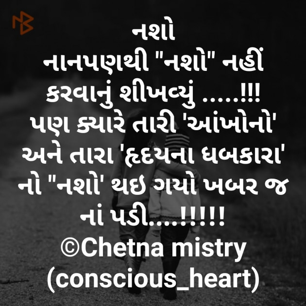 English Shayri by Chetna Mistry Conscious Heart : 111198952