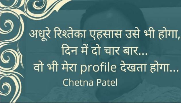 English Shayri by Chetna Patel : 111199008