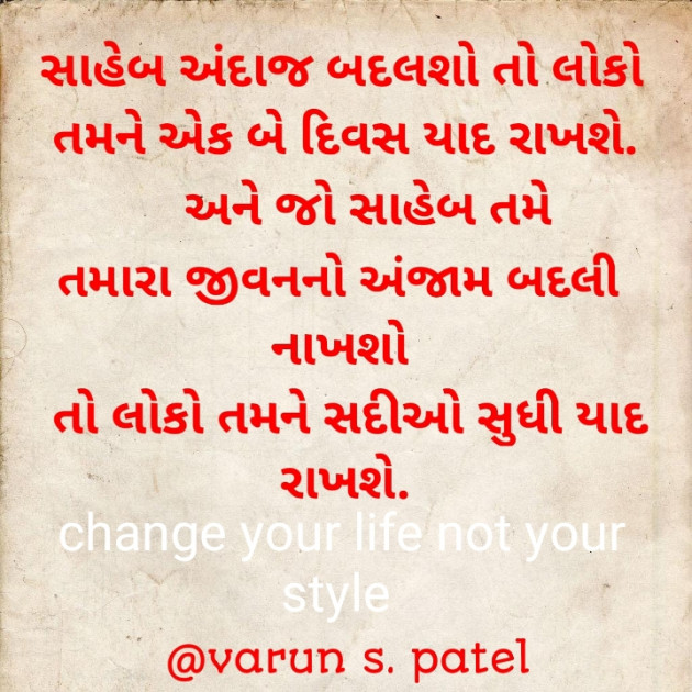 Gujarati Quotes by VARUN S. PATEL : 111199010