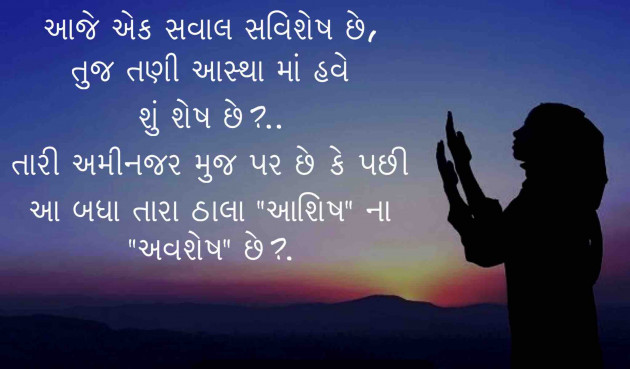 Gujarati Religious by Himanshu Patel : 111199033