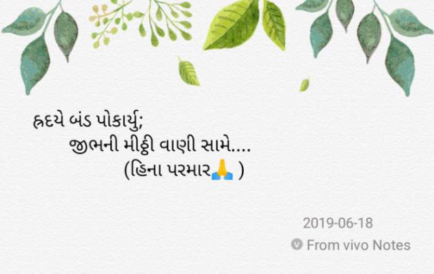 Gujarati Thought by Hina Parmar : 111199146