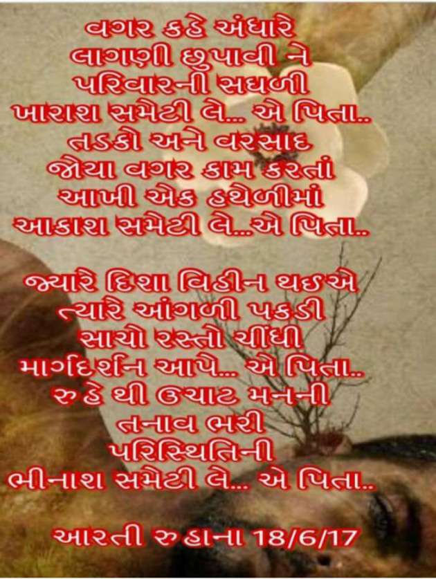 Gujarati Poem by Artisoni : 111199166