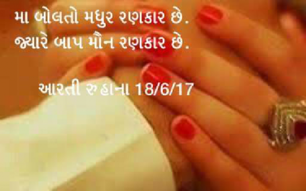 Gujarati Poem by Artisoni : 111199169