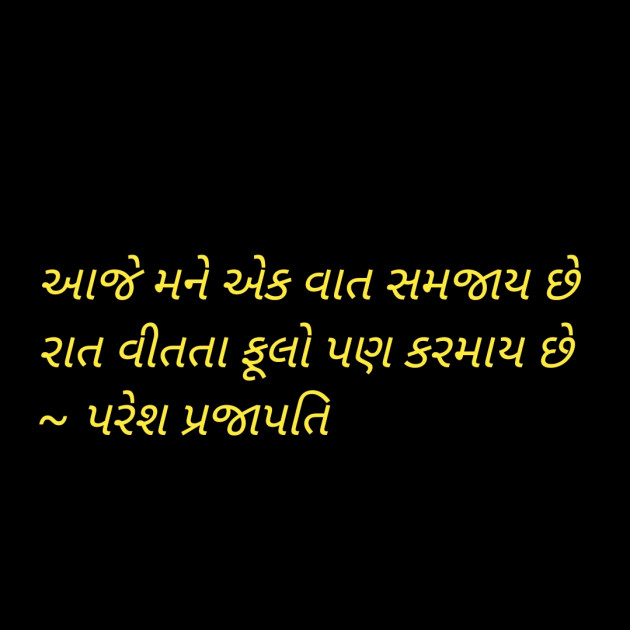 Gujarati Thought by Paresh : 111199179