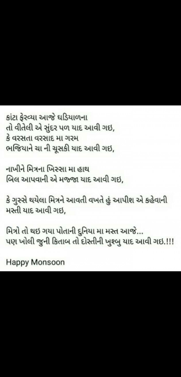 Gujarati Good Night by Narsinh Chaudhary : 111199180