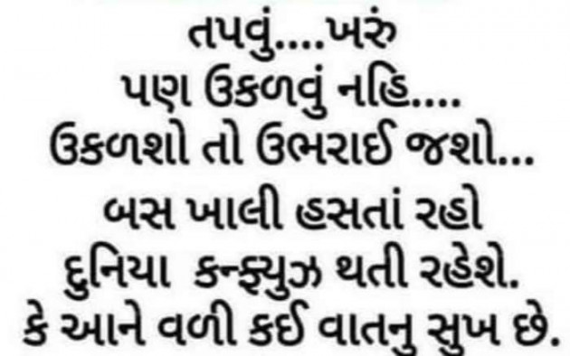 Gujarati Whatsapp-Status by Rizzu patel : 111199202