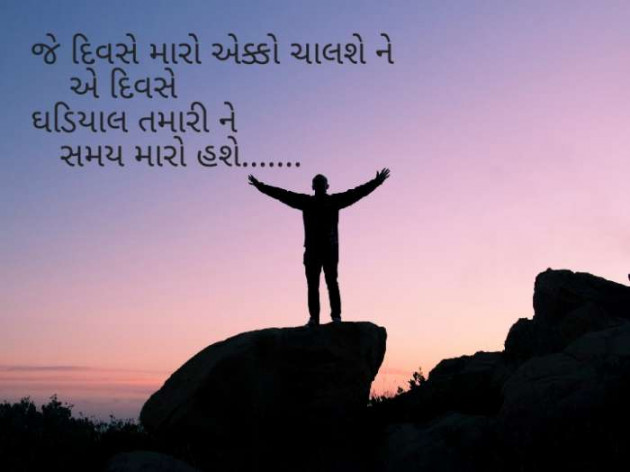 Gujarati Thought by Dhara Makwana : 111199218