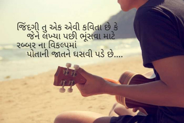 Gujarati Thought by Dhara Makwana : 111199219