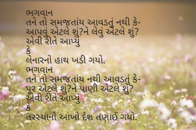 Gujarati Thought by Dhara Makwana : 111199220