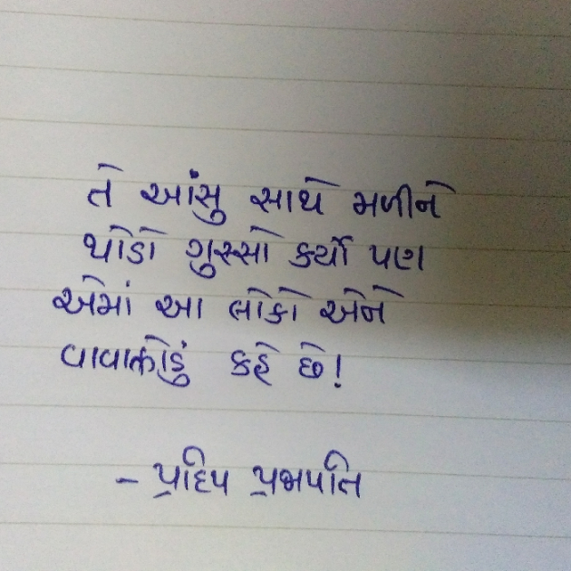 Gujarati Romance by Pradip Prajapati : 111199234