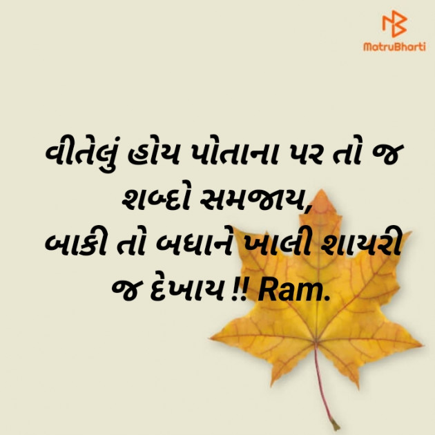 Gujarati Blog by RAM TIMBA : 111199249