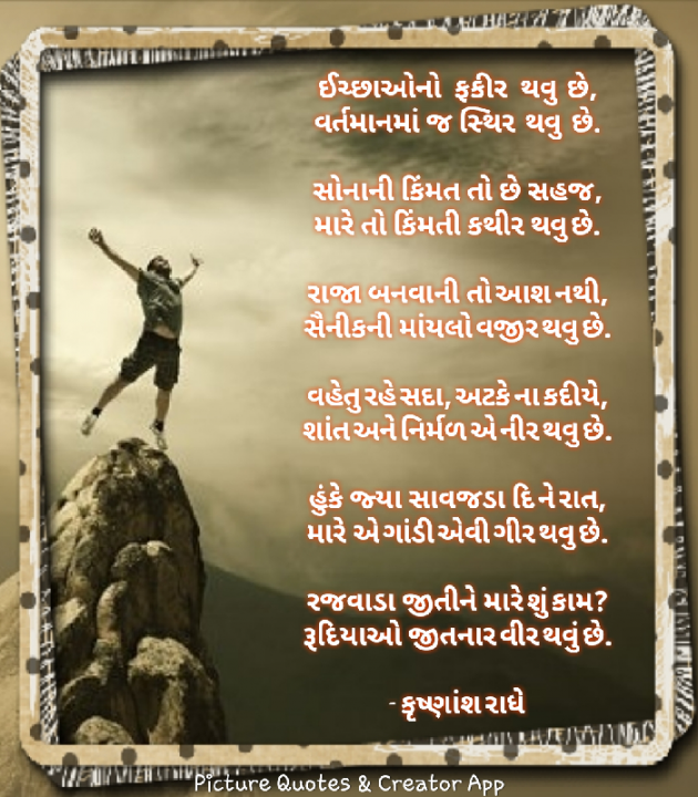 Gujarati Poem by Krishnansh Radhe : 111199263