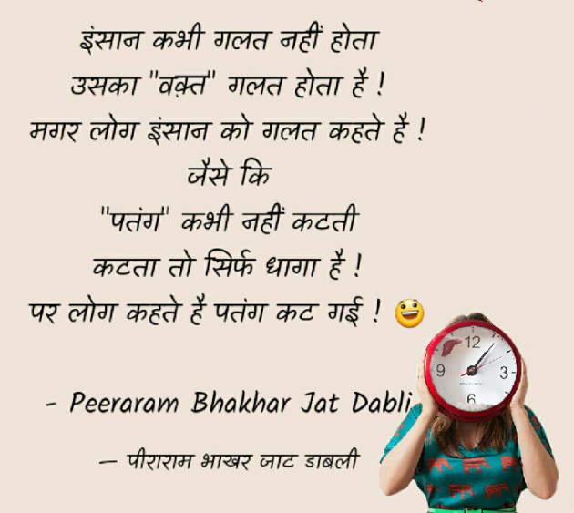 Hindi Quotes by Peeraram Bhakhar Jat Dabli : 111199275