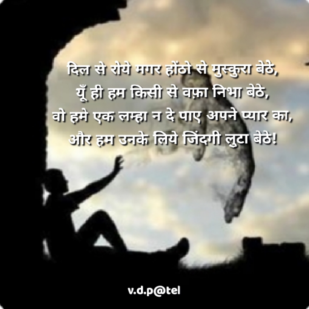 English Shayri by V.D. Patel : 111199338