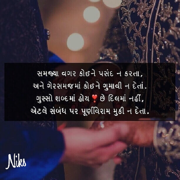 Gujarati Thought by Nikunj Panchal : 111199363