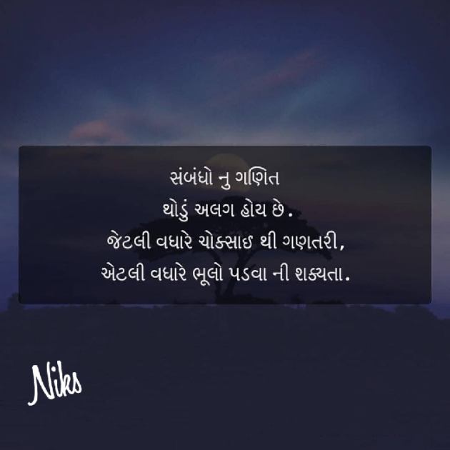 Gujarati Thought by Nikunj Panchal : 111199364
