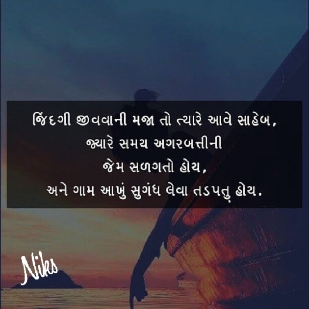 Gujarati Thought by Nikunj Panchal : 111199365