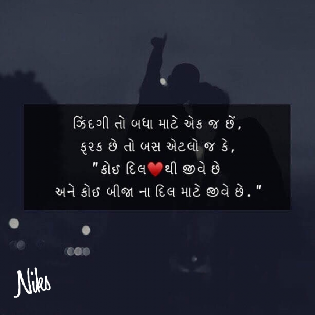 Gujarati Thought by Nikunj Panchal : 111199366