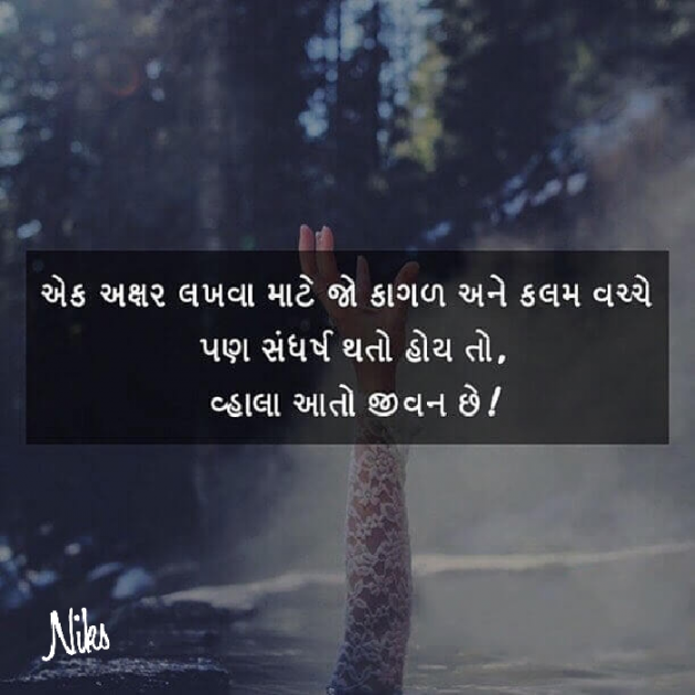 Gujarati Thought by Nikunj Panchal : 111199367