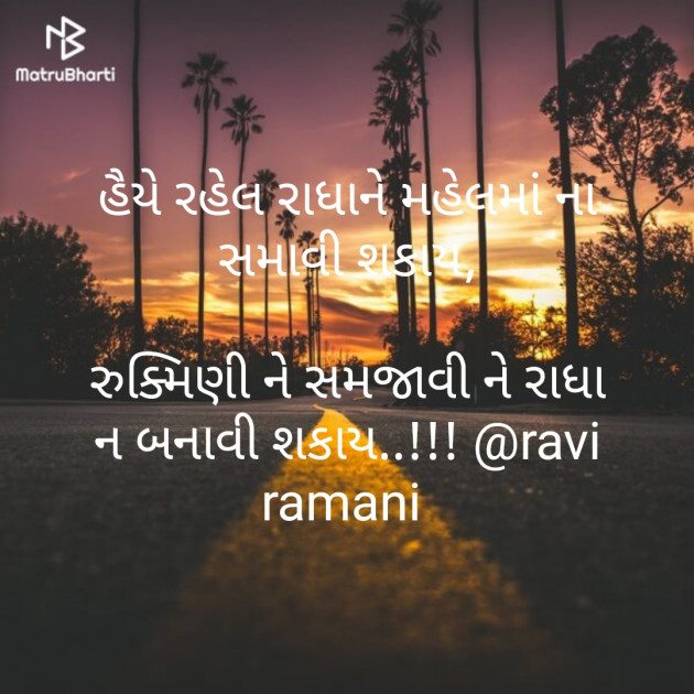 English Shayri by Ravi Ramani : 111199376