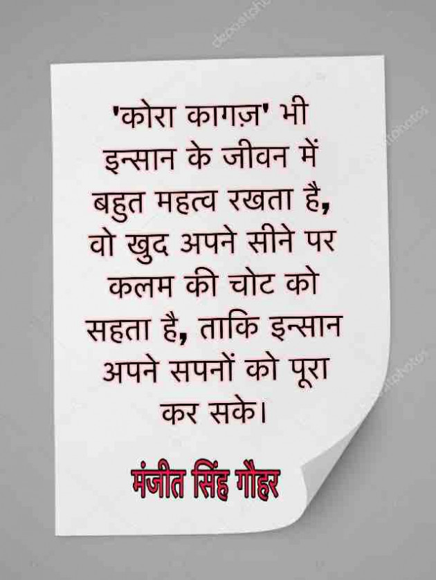 English Quotes by Manjeet Singh Gauhar : 111199385